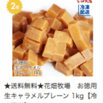 FireShot Capture 057 - 花畑牧場　直営オンラインストア - [www.hanabatakebokujo-store.com]